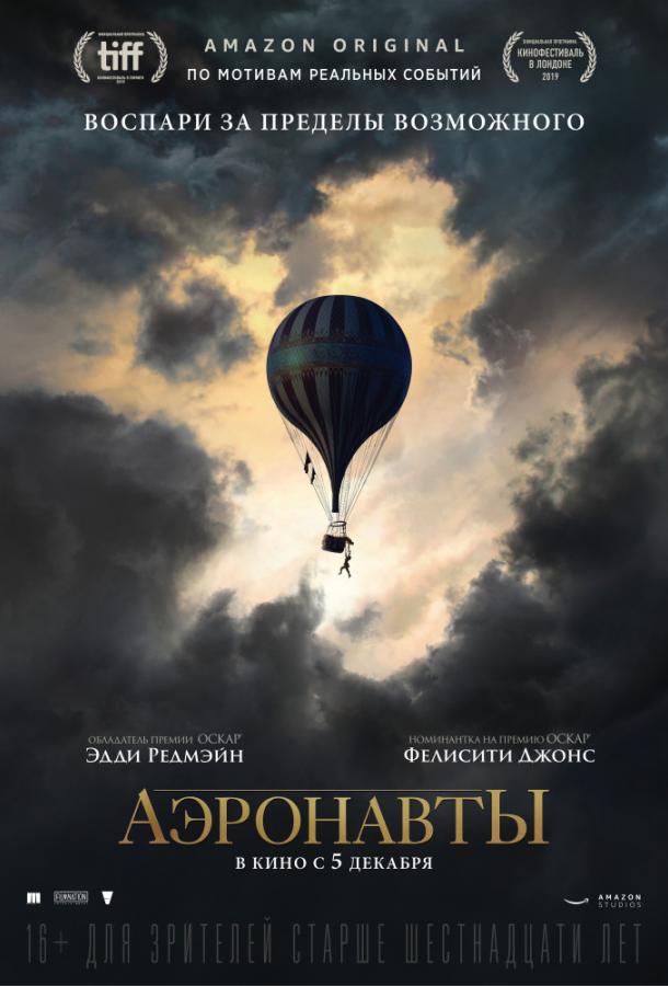 Фильм Аэронавты (2019) смотреть онлайн в HD качестве